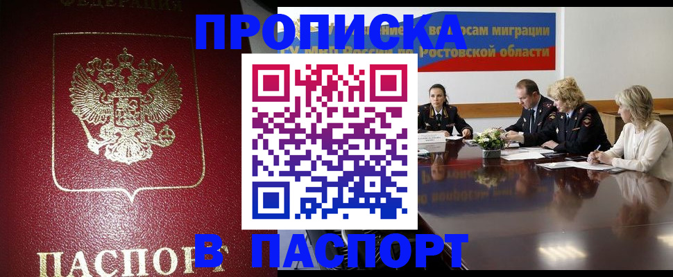 прописка в квартире в Петропавловске-Камчатском